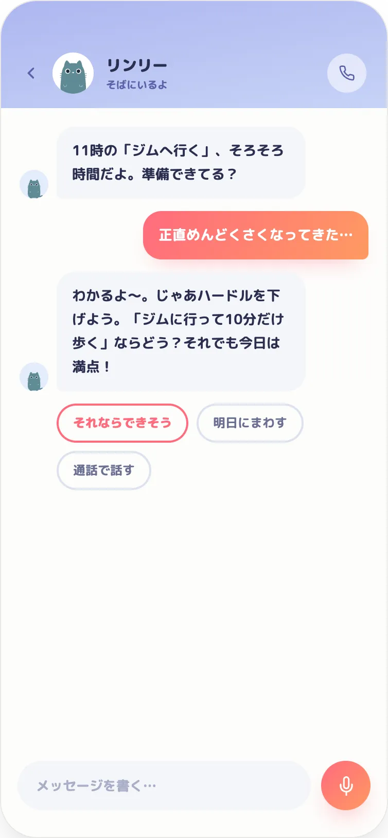 チャットで予定を入れる 画面