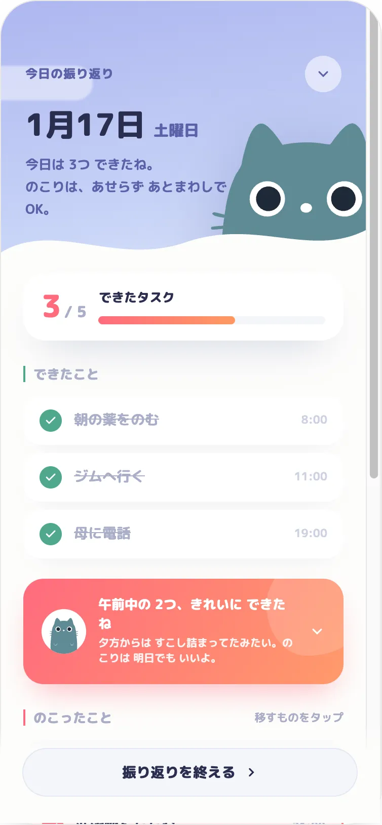 今日の振り返り 画面