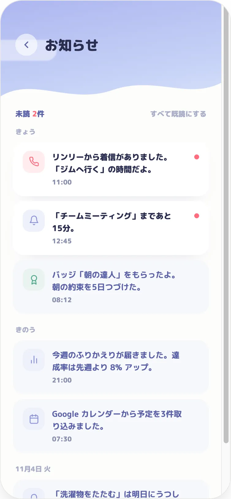 通知一覧 画面